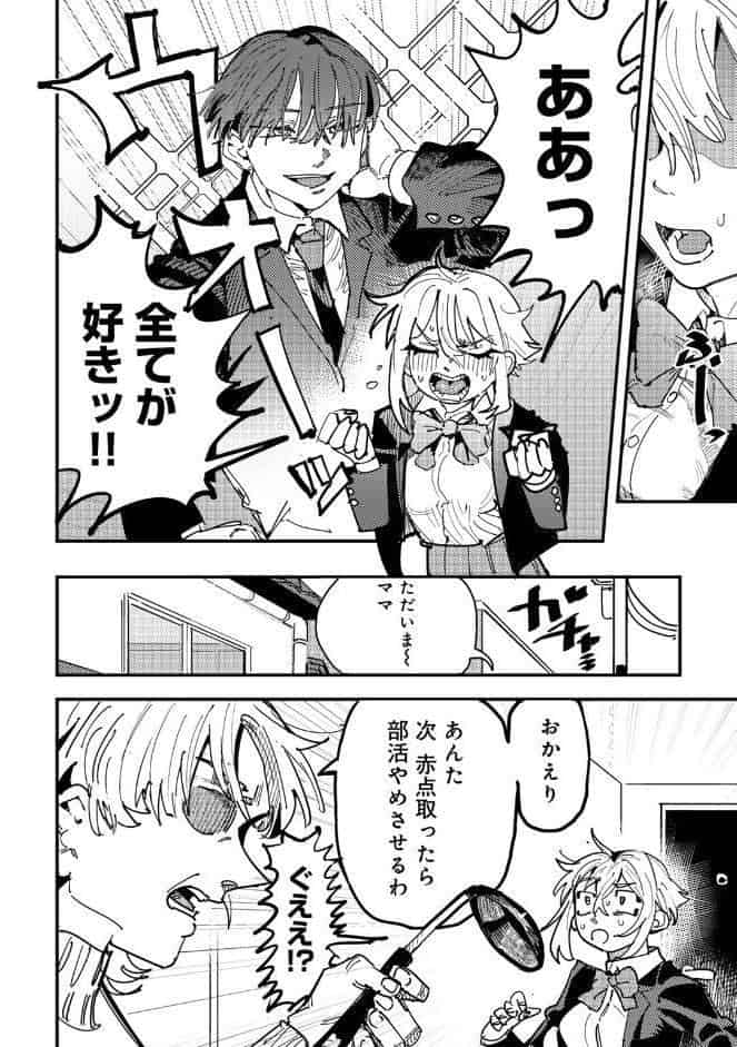 童貞女と激メロ男 【単話】