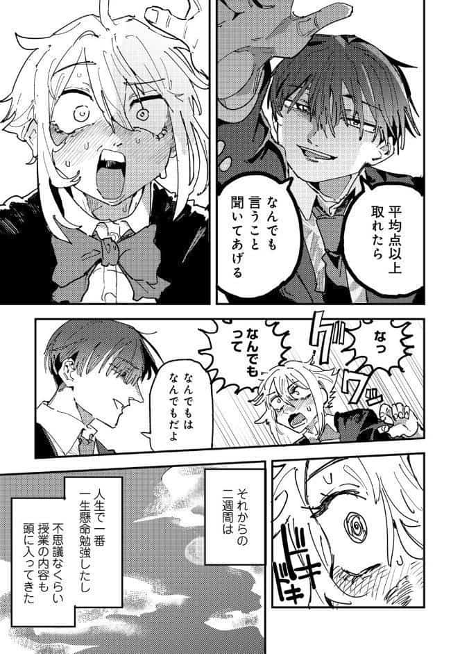 童貞女と激メロ男 【単話】