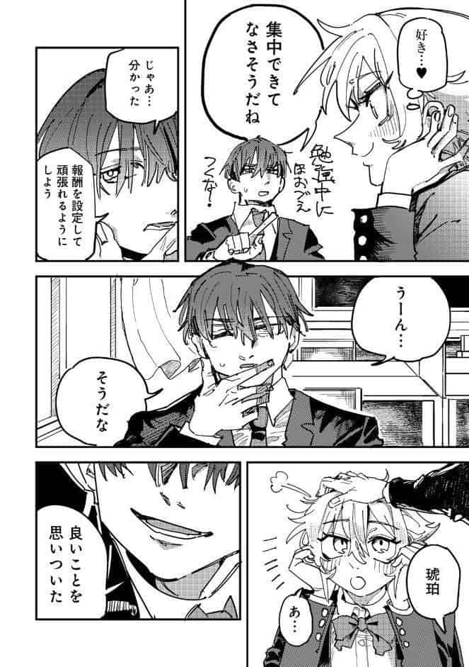童貞女と激メロ男 【単話】