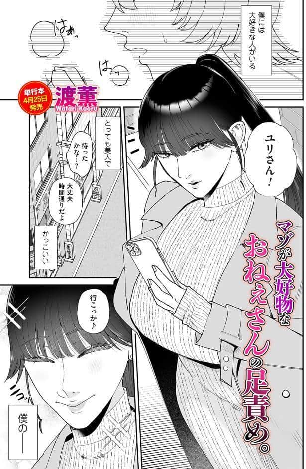 マゾが大好物なおねぇさんの足責め。
