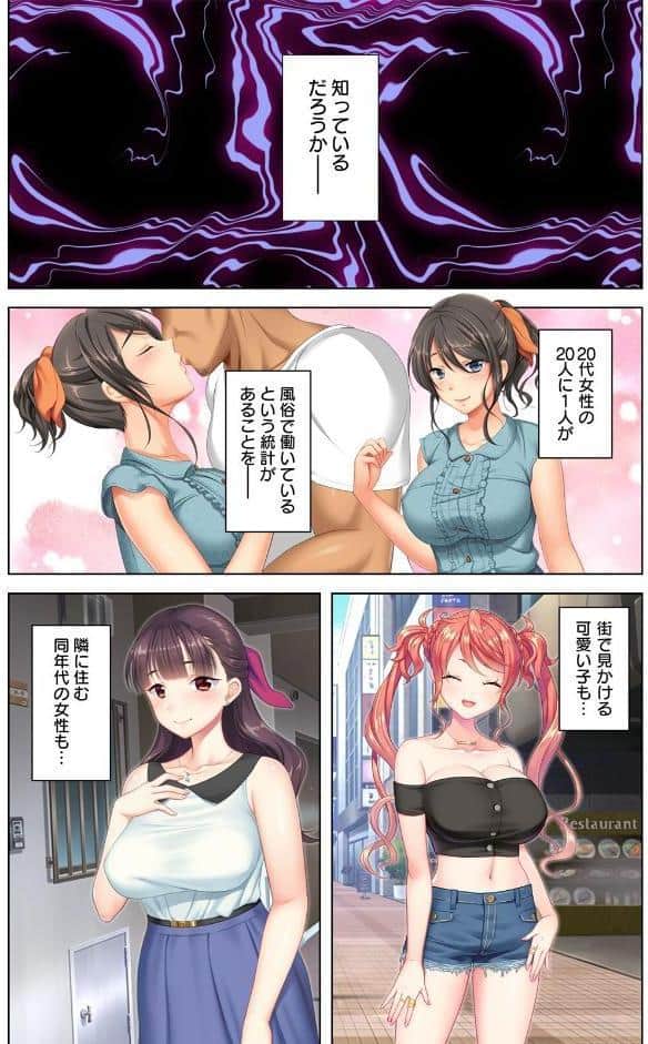 デリヘル呼んだら女友達が来た〜バ先の人妻も同級生のギャルも全員俺専用〜 01話