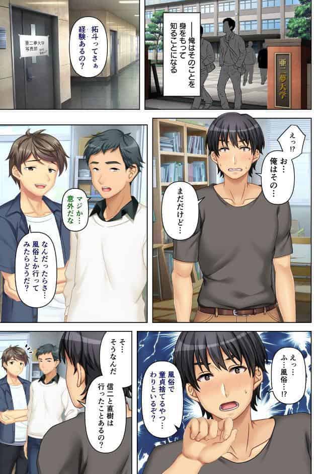デリヘル呼んだら女友達が来た〜バ先の人妻も同級生のギャルも全員俺専用〜 01話