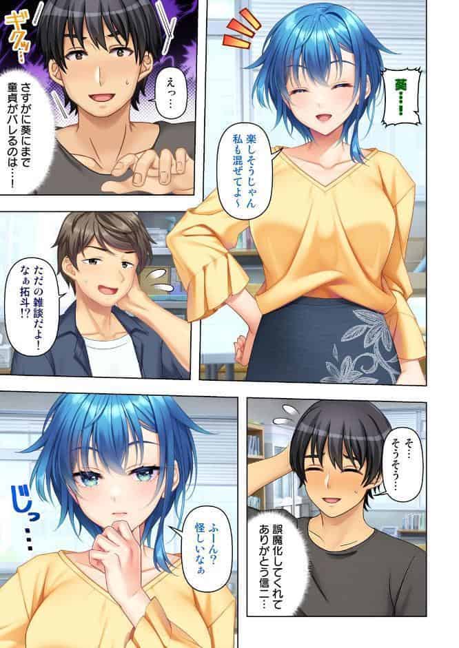 デリヘル呼んだら女友達が来た〜バ先の人妻も同級生のギャルも全員俺専用〜 01話