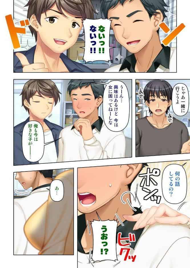 デリヘル呼んだら女友達が来た〜バ先の人妻も同級生のギャルも全員俺専用〜 01話