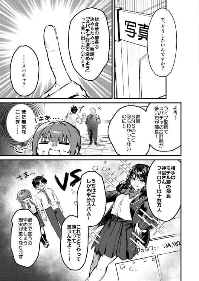 モブ男子達に晒される巨乳アイドルの生おっぱい（13）〜私が配信でポロリしちゃうってウソですよね！？〜