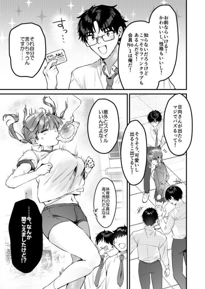 モブ男子達に晒される巨乳アイドルの生おっぱい（13）〜私が配信でポロリしちゃうってウソですよね！？〜