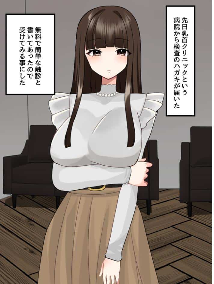 乳首クリニック〜鈍感ちくびをよわよわちくびに開発治療します〜 モザイク版