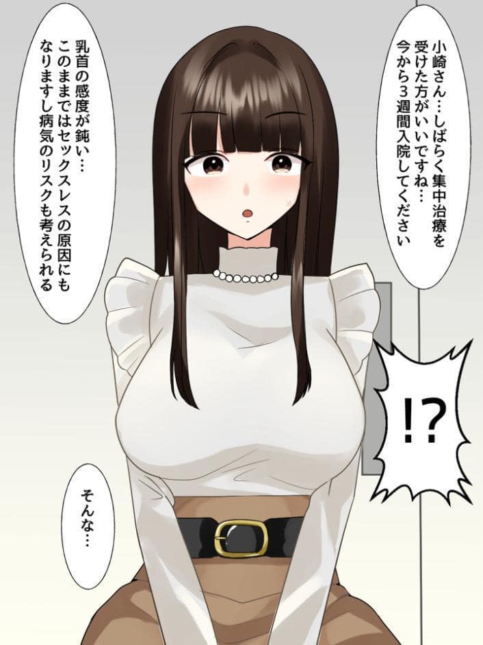 乳首クリニック〜鈍感ちくびをよわよわちくびに開発治療します〜 モザイク版