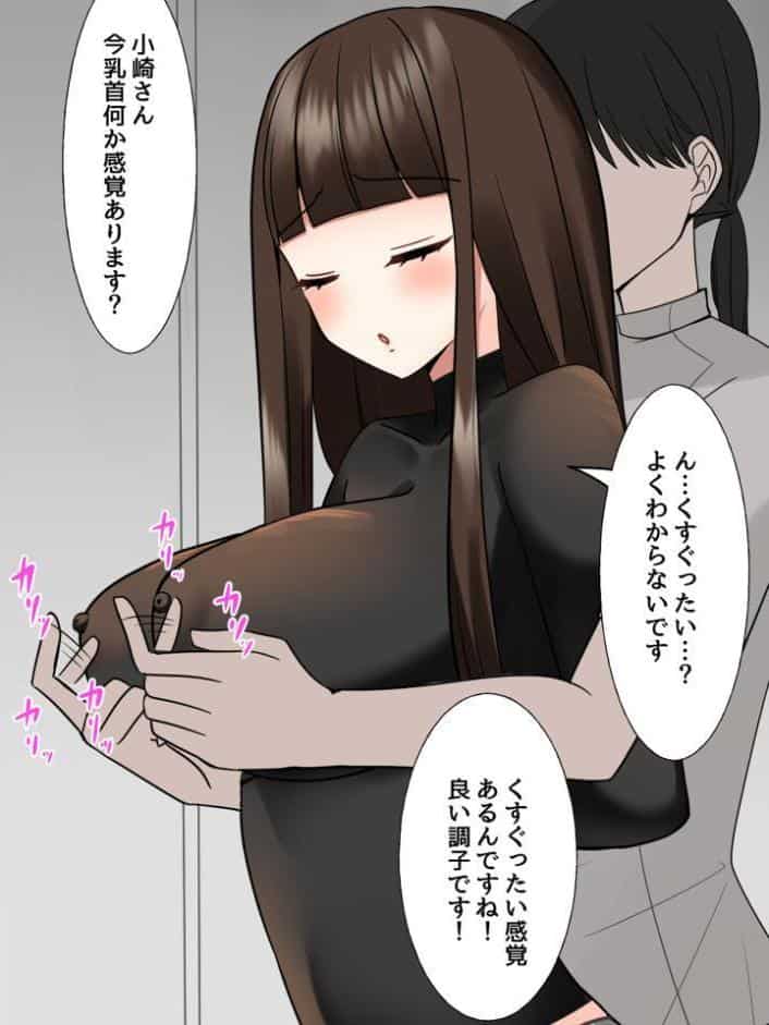 乳首クリニック〜鈍感ちくびをよわよわちくびに開発治療します〜 モザイク版