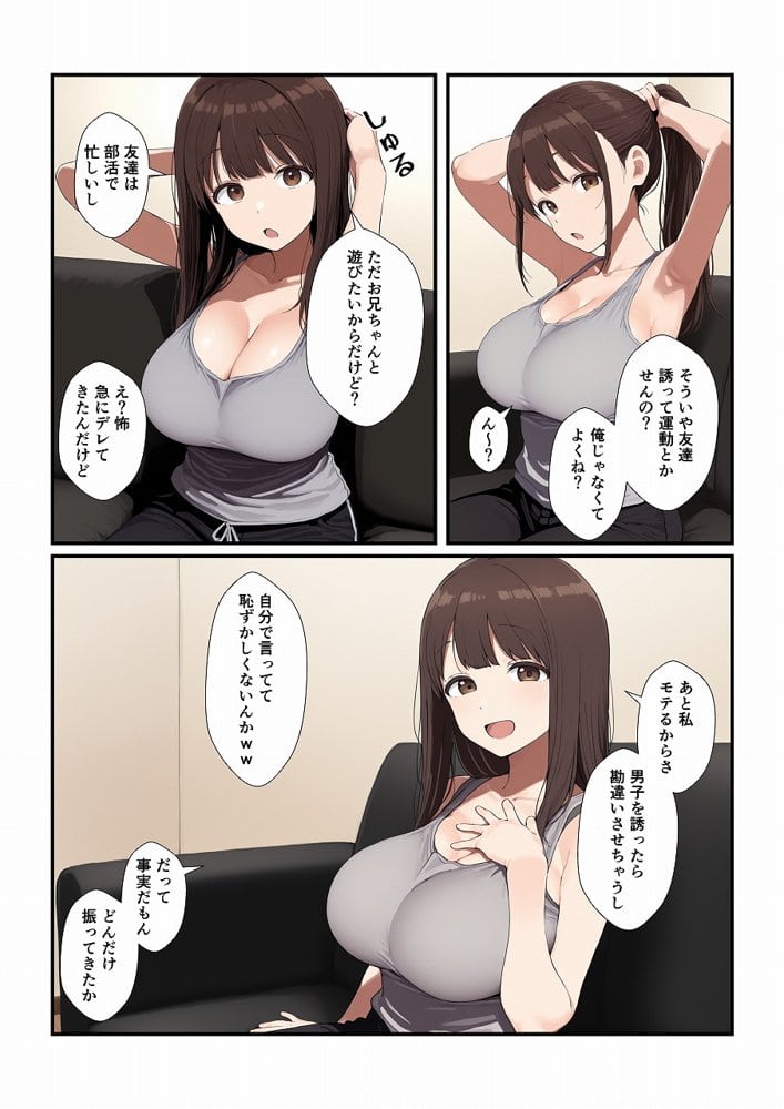 誘ってきた妹と妹の親友もいただきます