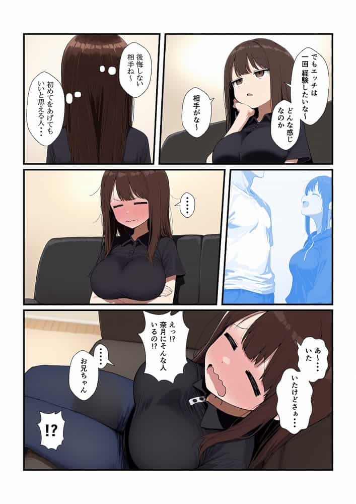 誘ってきた妹と妹の親友もいただきます