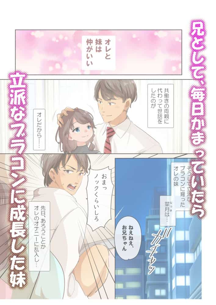 歳の離れた妹がかわいい2