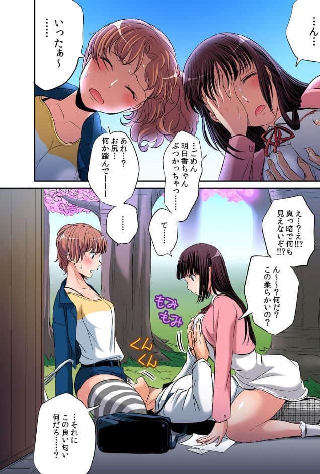 発情女子寮ハーレム〜そんなに出したら妊娠しちゃう！！ 1