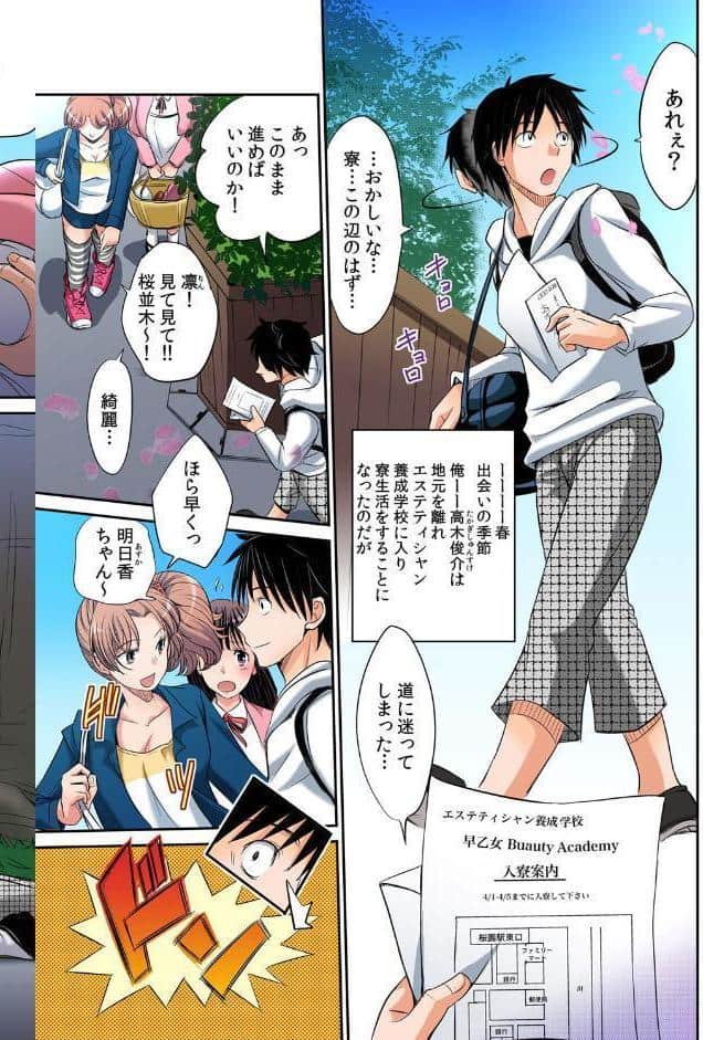 発情女子寮ハーレム〜そんなに出したら妊娠しちゃう！！ 1