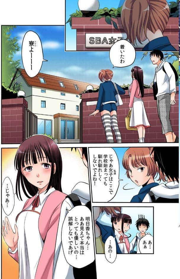 発情女子寮ハーレム〜そんなに出したら妊娠しちゃう！！ 1