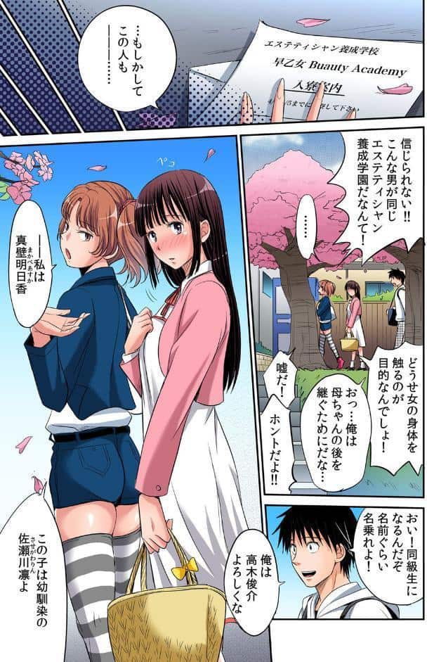 発情女子寮ハーレム〜そんなに出したら妊娠しちゃう！！ 1