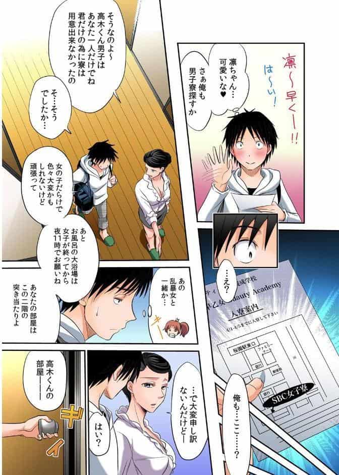 発情女子寮ハーレム〜そんなに出したら妊娠しちゃう！！ 1