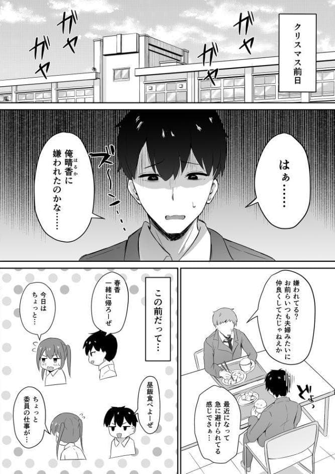 仲良しだったクラスメイトに避けられてると思ったら実は俺のことめちゃくちゃ好きだった話