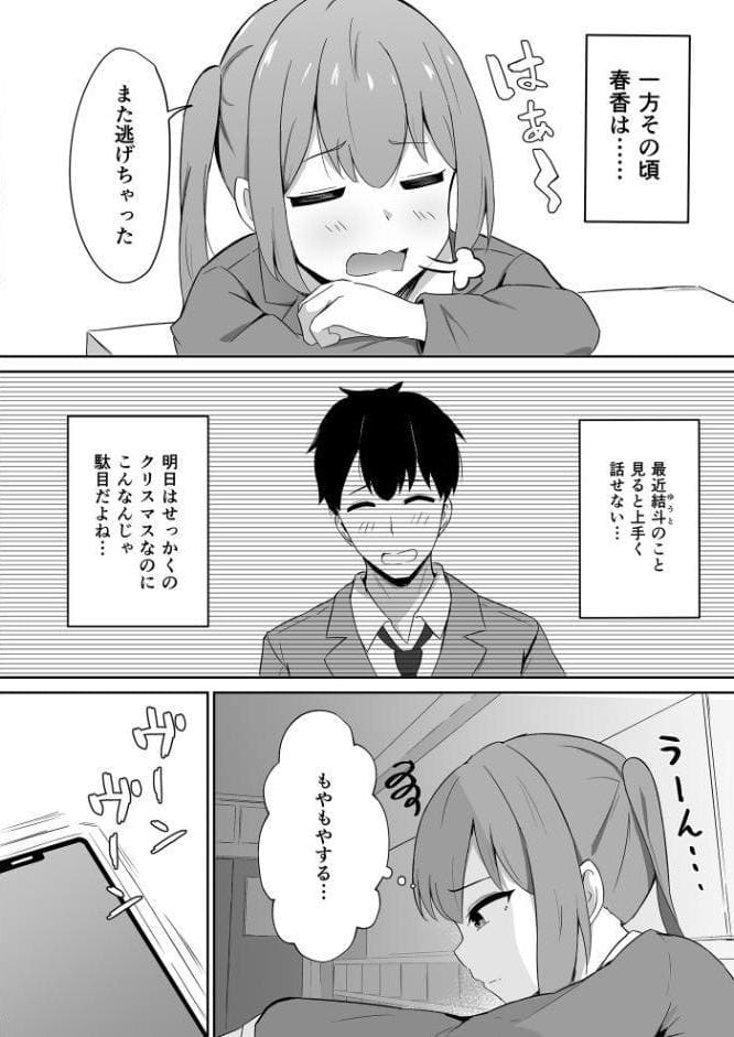 仲良しだったクラスメイトに避けられてると思ったら実は俺のことめちゃくちゃ好きだった話