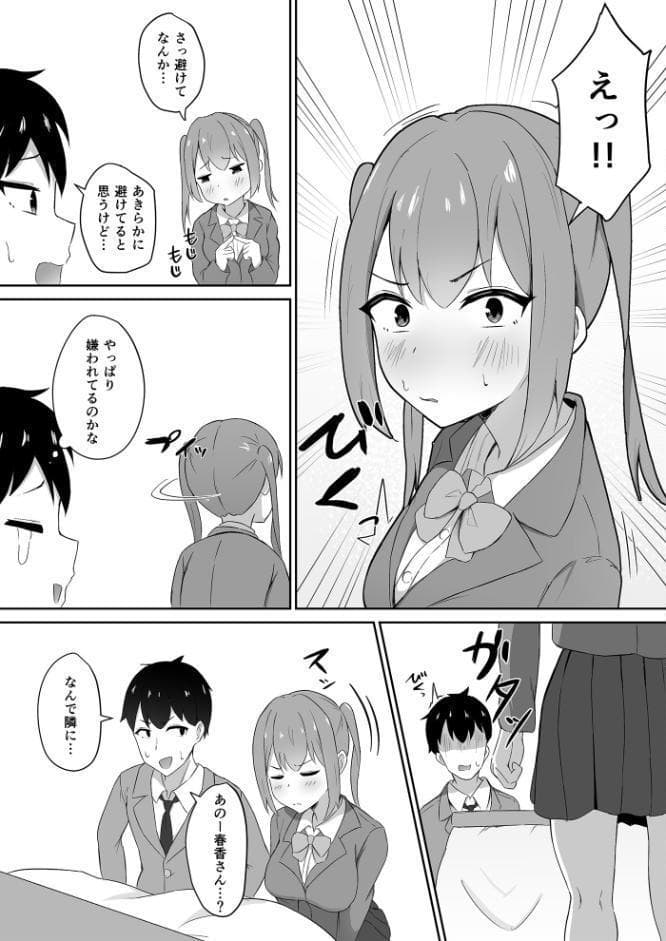 仲良しだったクラスメイトに避けられてると思ったら実は俺のことめちゃくちゃ好きだった話