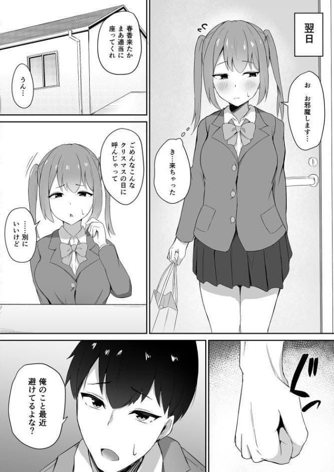 仲良しだったクラスメイトに避けられてると思ったら実は俺のことめちゃくちゃ好きだった話