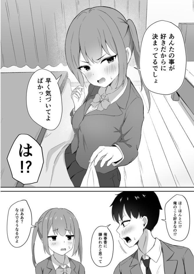 仲良しだったクラスメイトに避けられてると思ったら実は俺のことめちゃくちゃ好きだった話