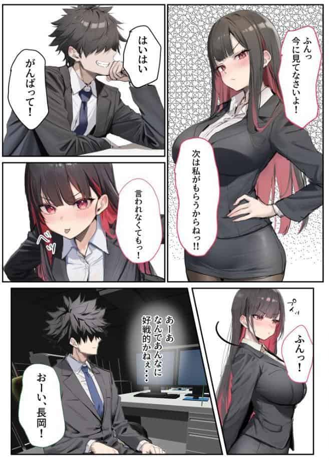 犬猿の仲の同期に●●使ったら発情懇願セックス開始！焦らしてみたらイキ狂う話 モザイク版