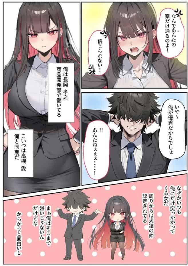 犬猿の仲の同期に●●使ったら発情懇願セックス開始！焦らしてみたらイキ狂う話 モザイク版