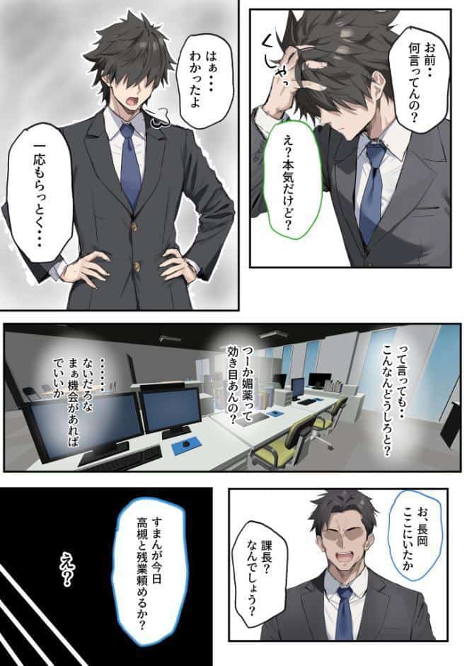 犬猿の仲の同期に●●使ったら発情懇願セックス開始！焦らしてみたらイキ狂う話 モザイク版