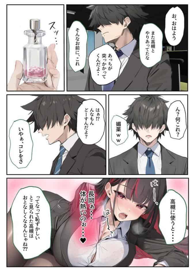 犬猿の仲の同期に●●使ったら発情懇願セックス開始！焦らしてみたらイキ狂う話 モザイク版
