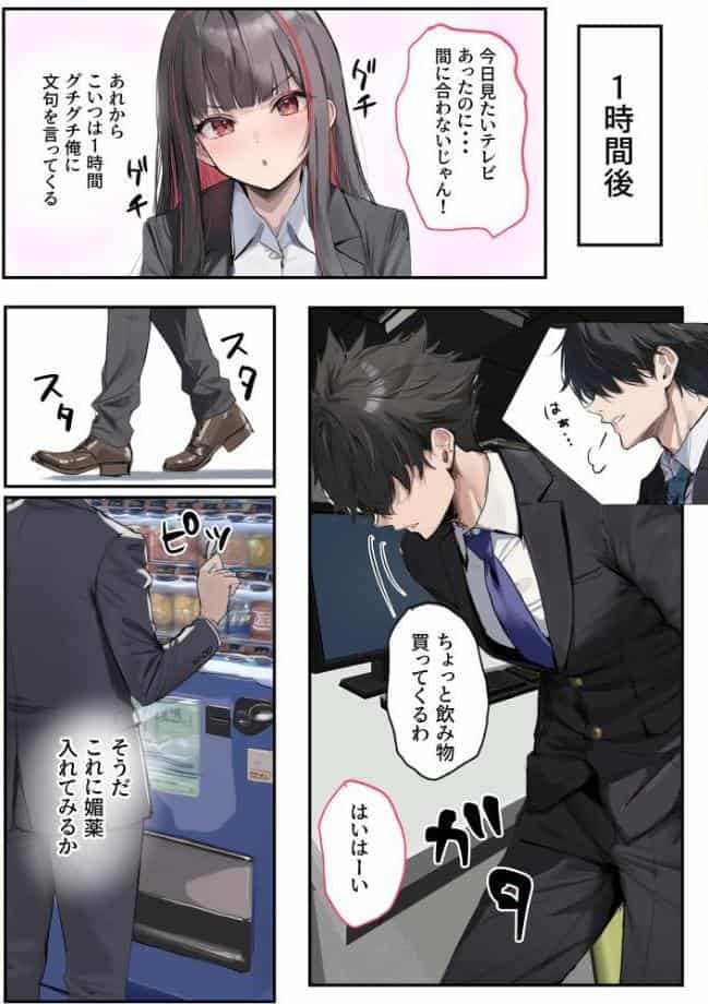 犬猿の仲の同期に●●使ったら発情懇願セックス開始！焦らしてみたらイキ狂う話 モザイク版