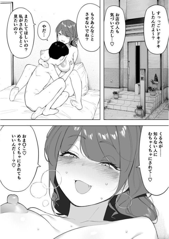 愛妻 同意の上、寝取られ（6）〜妻・くるみ経験人数90人〜【18禁】