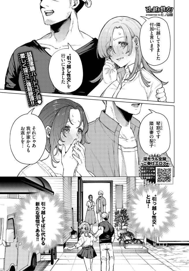 引っ越し性交！