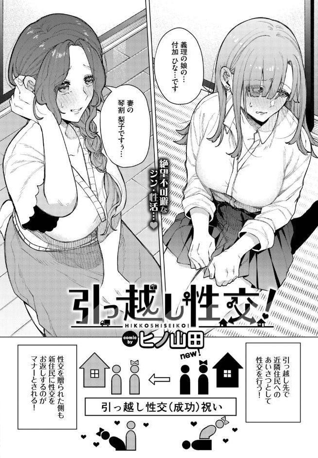 引っ越し性交！