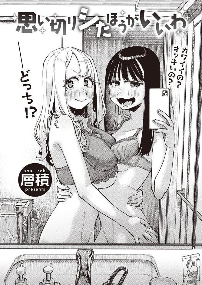 思い切りシたほうがいいわ
