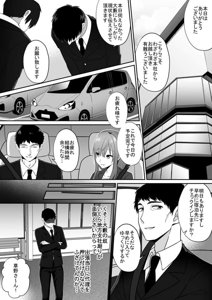新人巨乳OLと相部屋おまんこ性指導