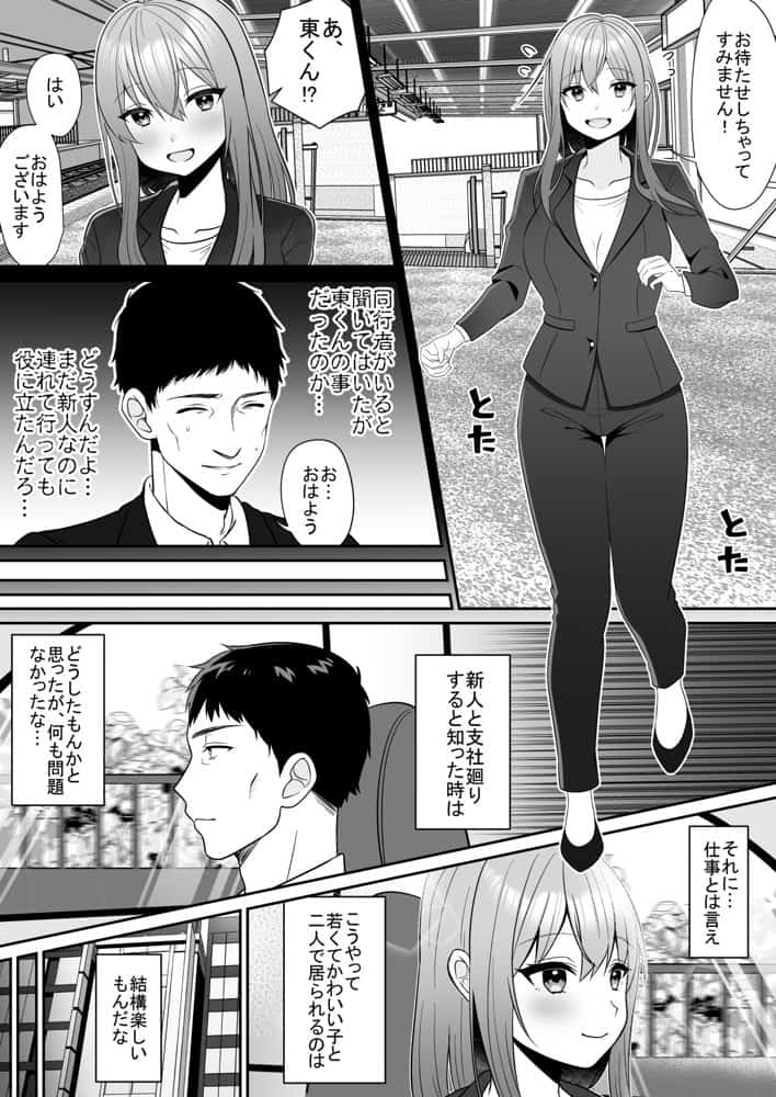 新人巨乳OLと相部屋おまんこ性指導