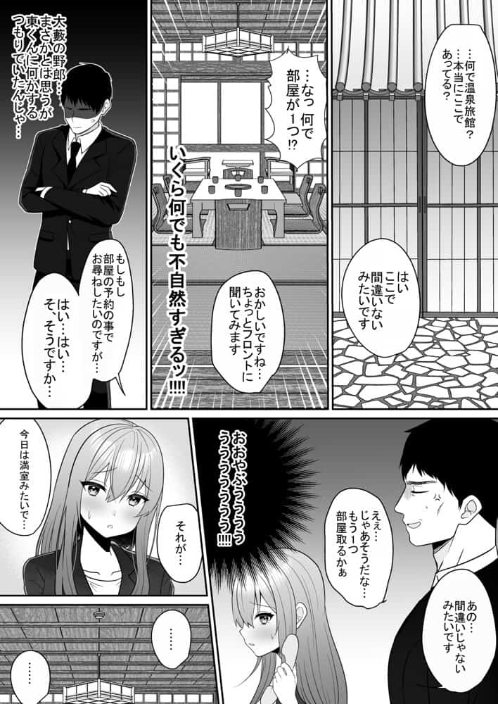 新人巨乳OLと相部屋おまんこ性指導