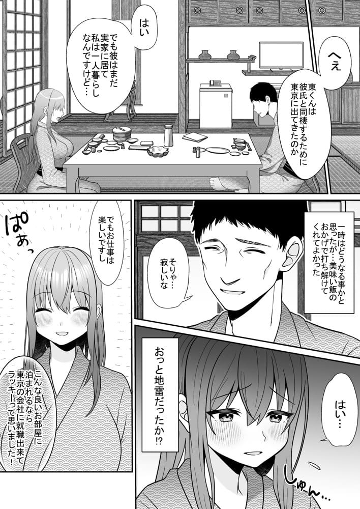 新人巨乳OLと相部屋おまんこ性指導
