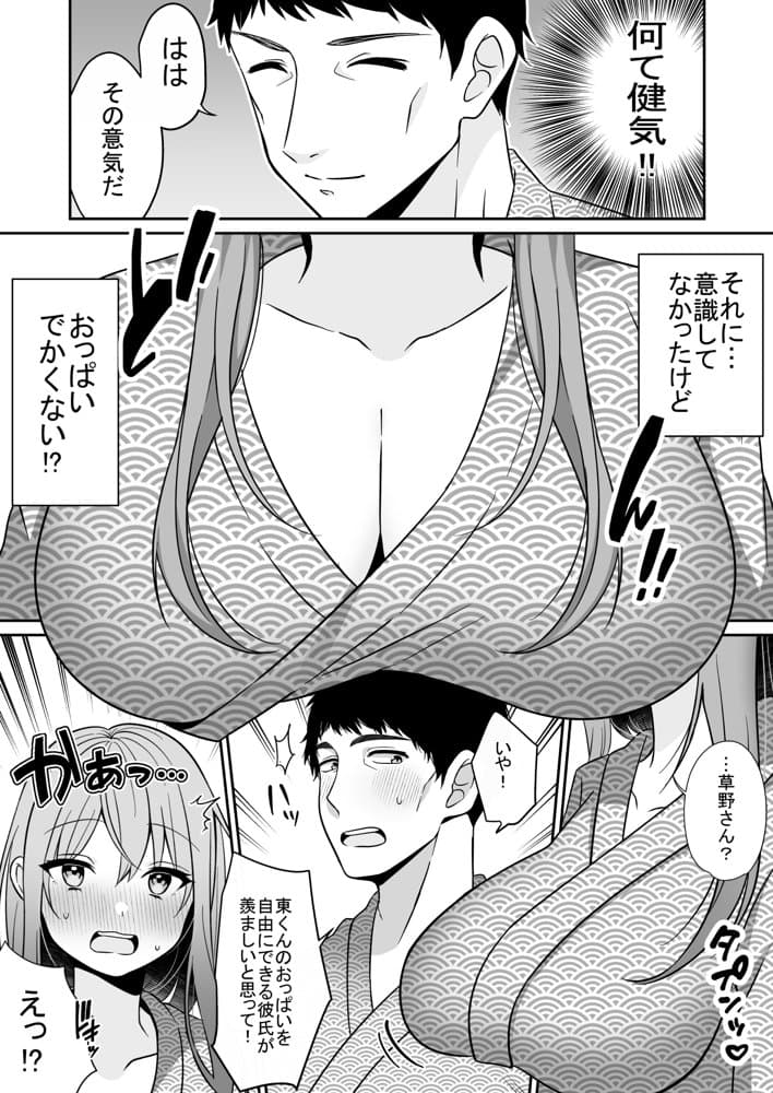 新人巨乳OLと相部屋おまんこ性指導