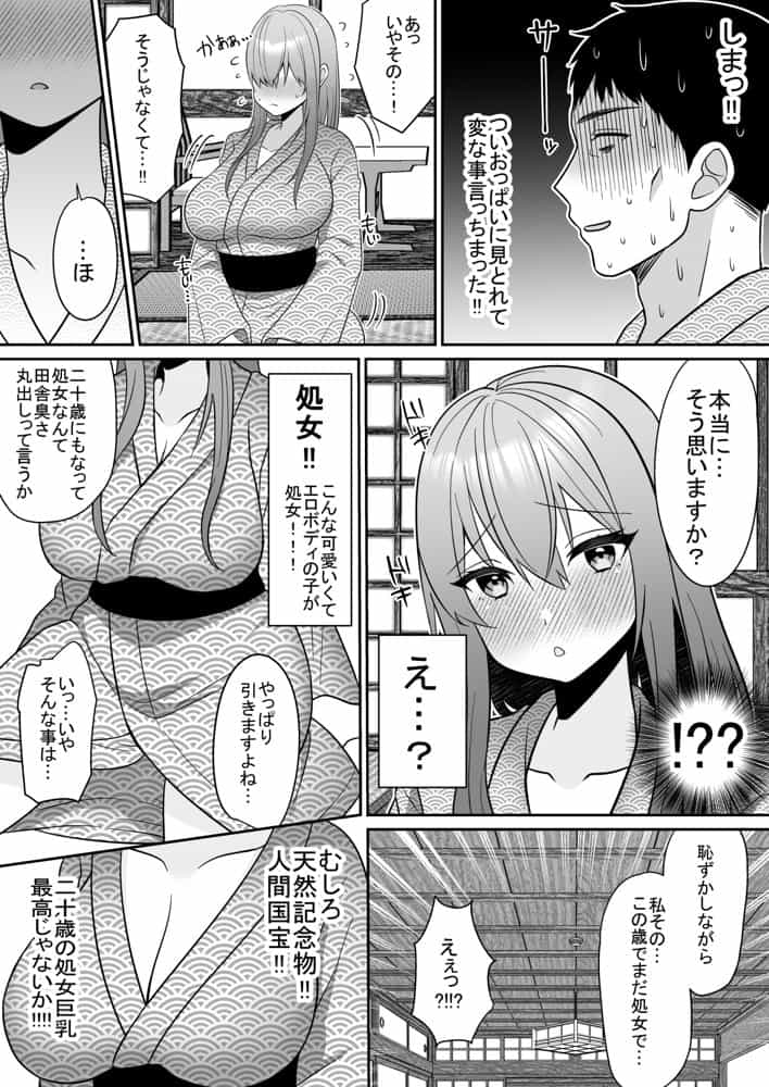 新人巨乳OLと相部屋おまんこ性指導