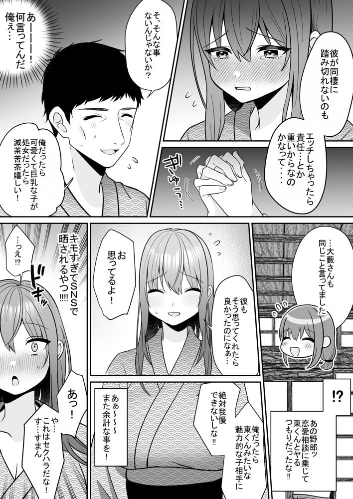 新人巨乳OLと相部屋おまんこ性指導