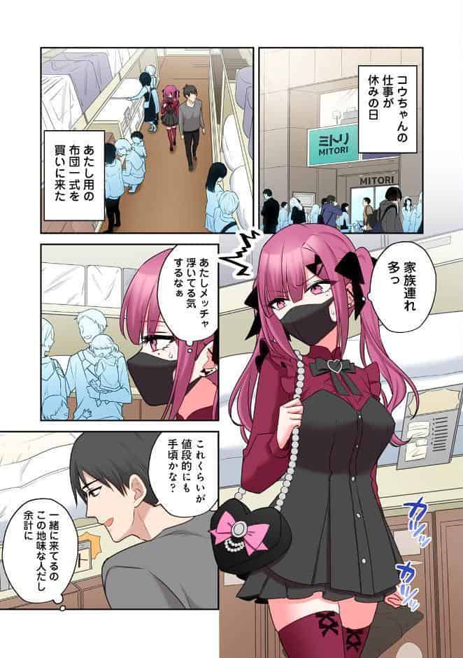 ××公園で出会った地雷女子のパコ美ちゃんと同棲する話 第3集【合本版】