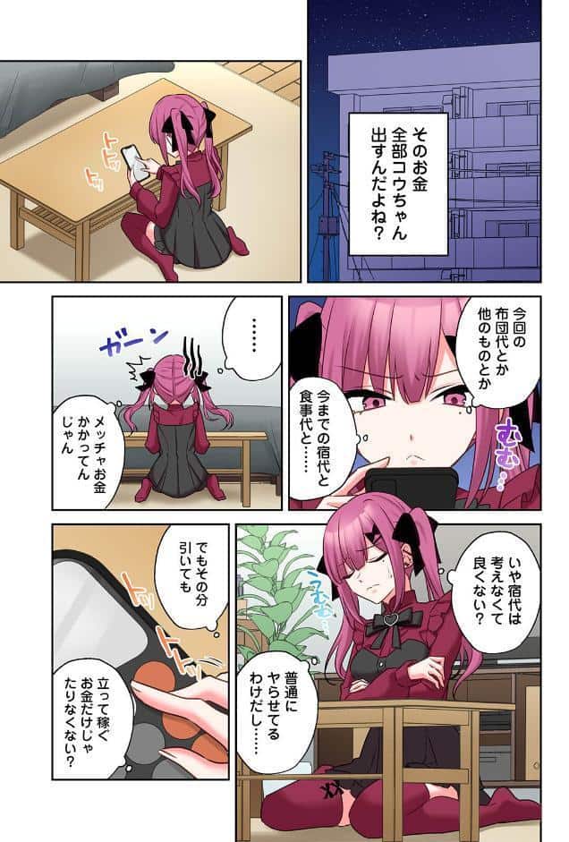 ××公園で出会った地雷女子のパコ美ちゃんと同棲する話 第3集【合本版】