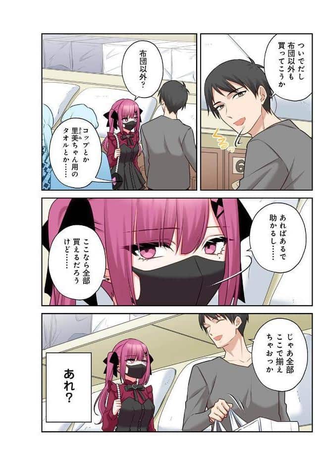 ××公園で出会った地雷女子のパコ美ちゃんと同棲する話 第3集【合本版】