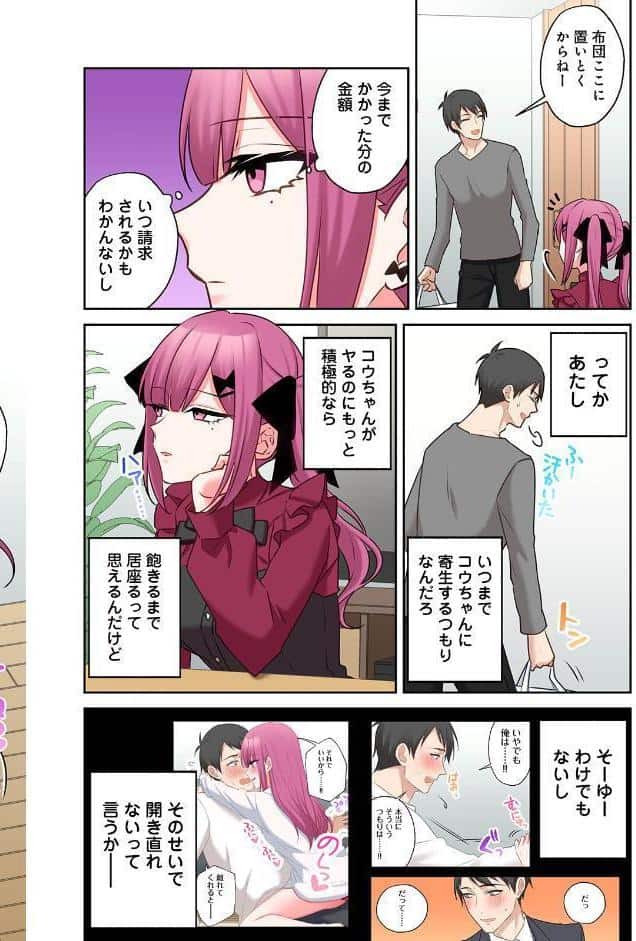 ××公園で出会った地雷女子のパコ美ちゃんと同棲する話 第3集【合本版】