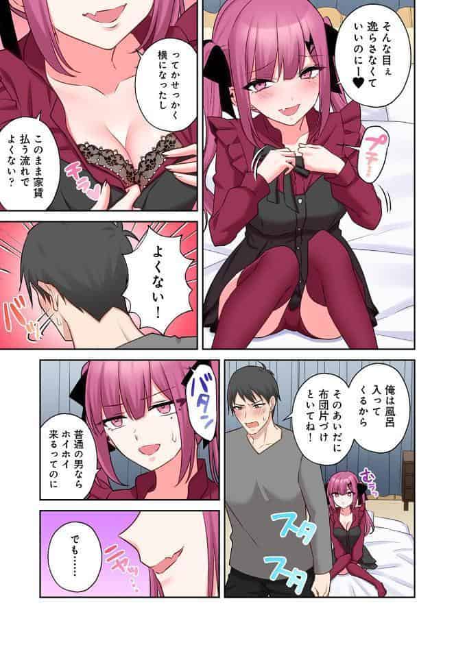 ××公園で出会った地雷女子のパコ美ちゃんと同棲する話 第3集【合本版】