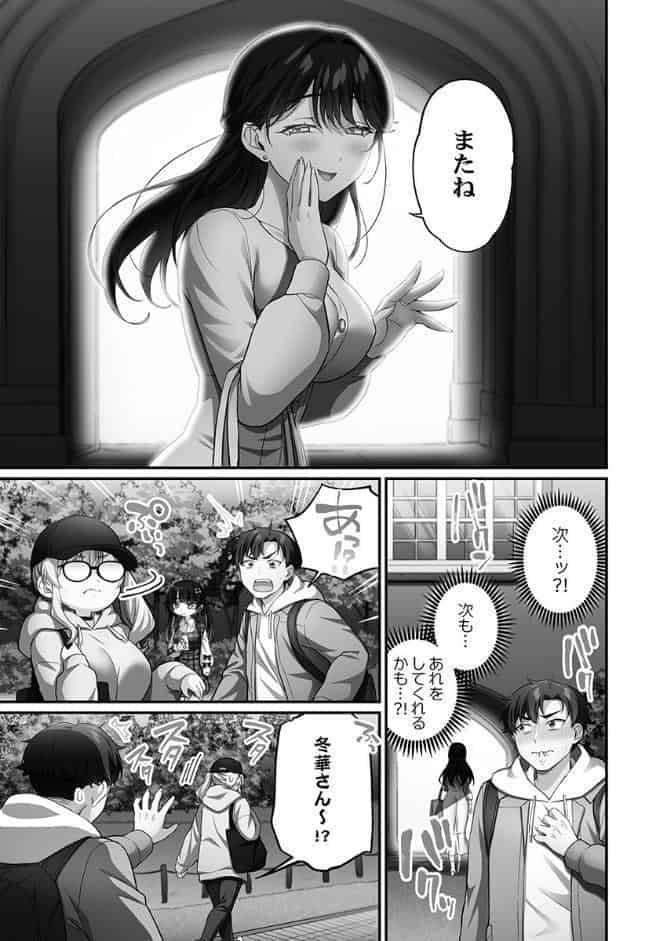 立ちんぼ女子、みんな元同級生でした【単行本版】2【電子限定】