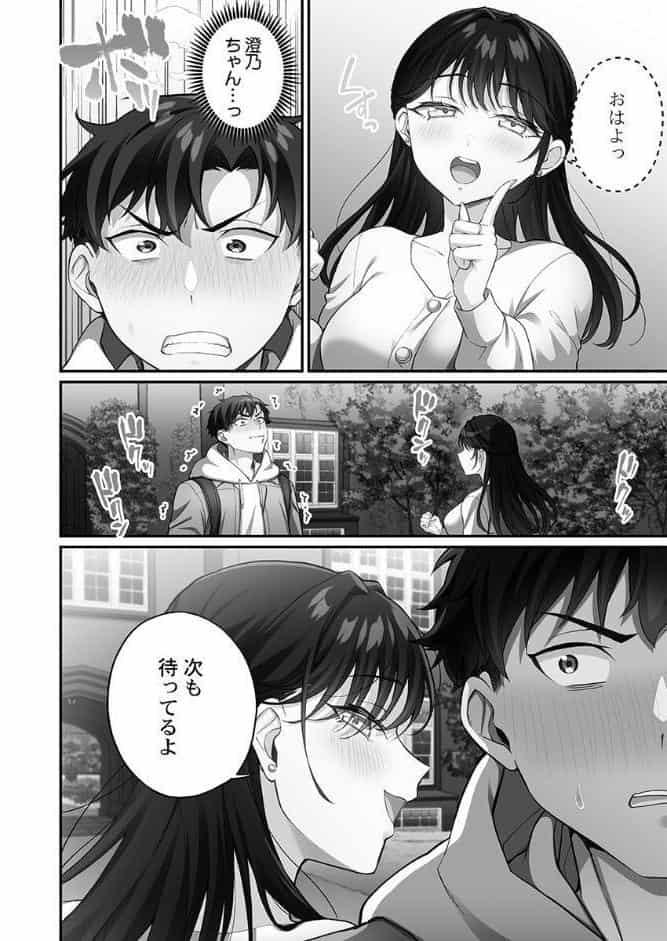立ちんぼ女子、みんな元同級生でした【単行本版】2【電子限定】