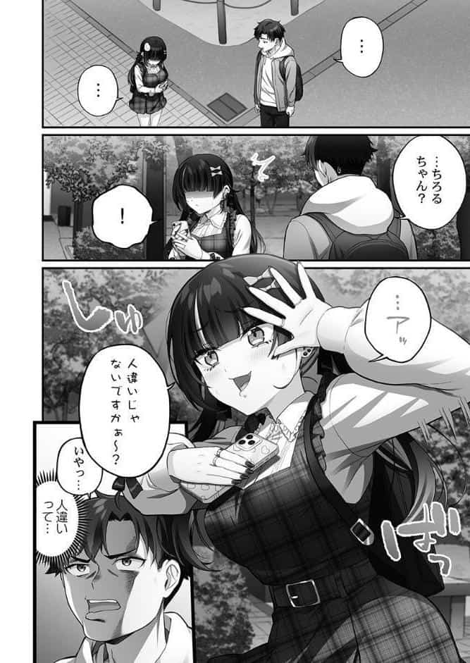 立ちんぼ女子、みんな元同級生でした【単行本版】2【電子限定】